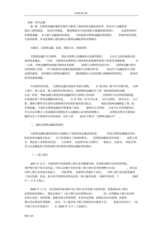 好车贷互联网的金融监管