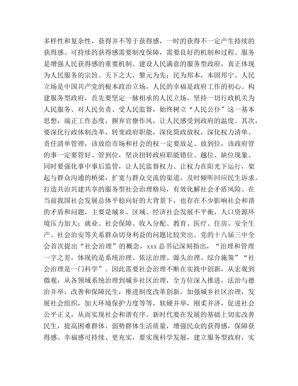 学习贯彻十九届四中全会感悟会合集 _第2页