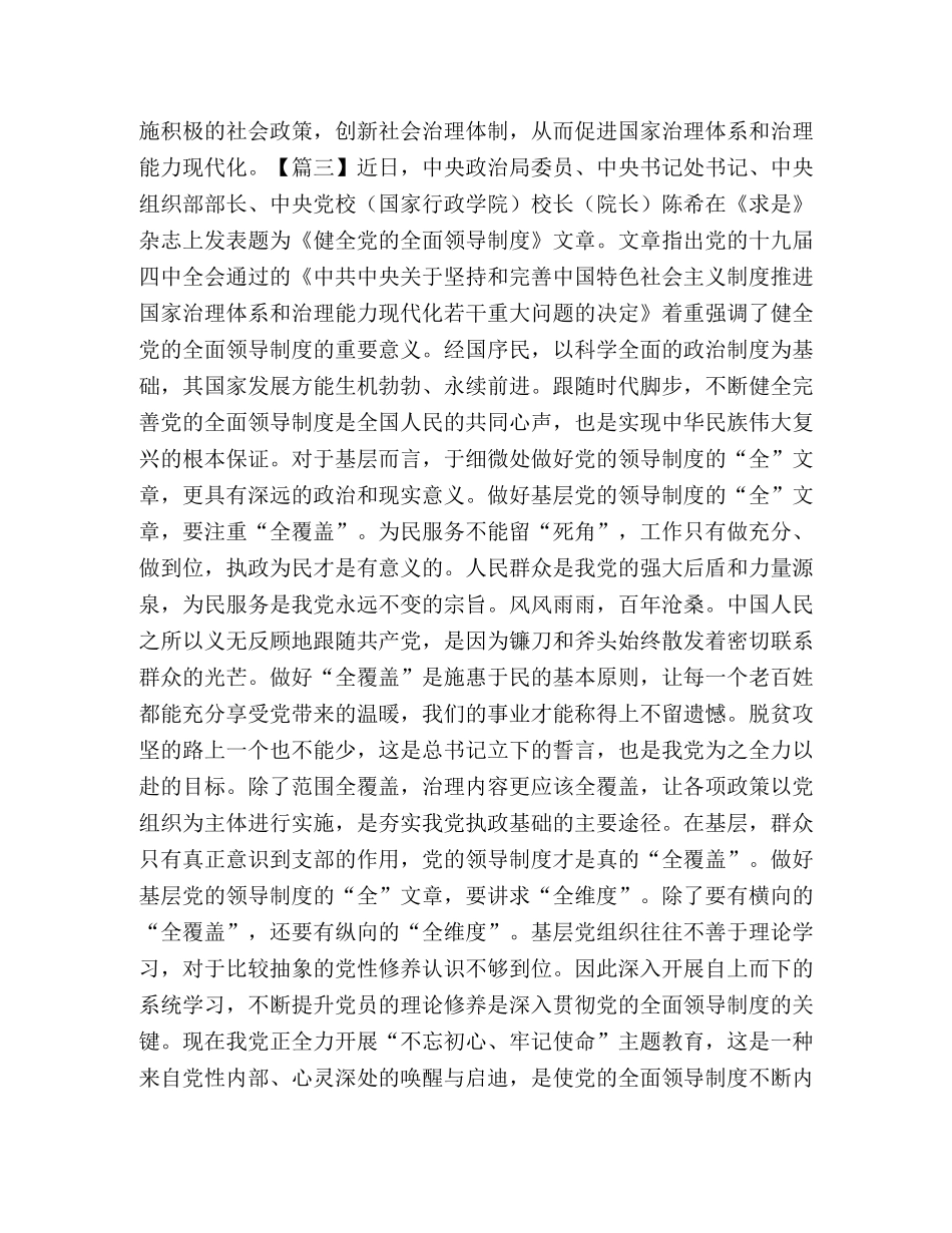 学习贯彻十九届四中全会感悟会合集 _第3页