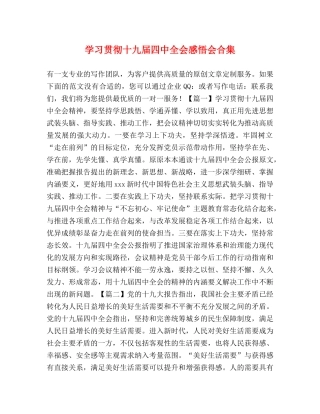 学习贯彻十九届四中全会感悟会合集 