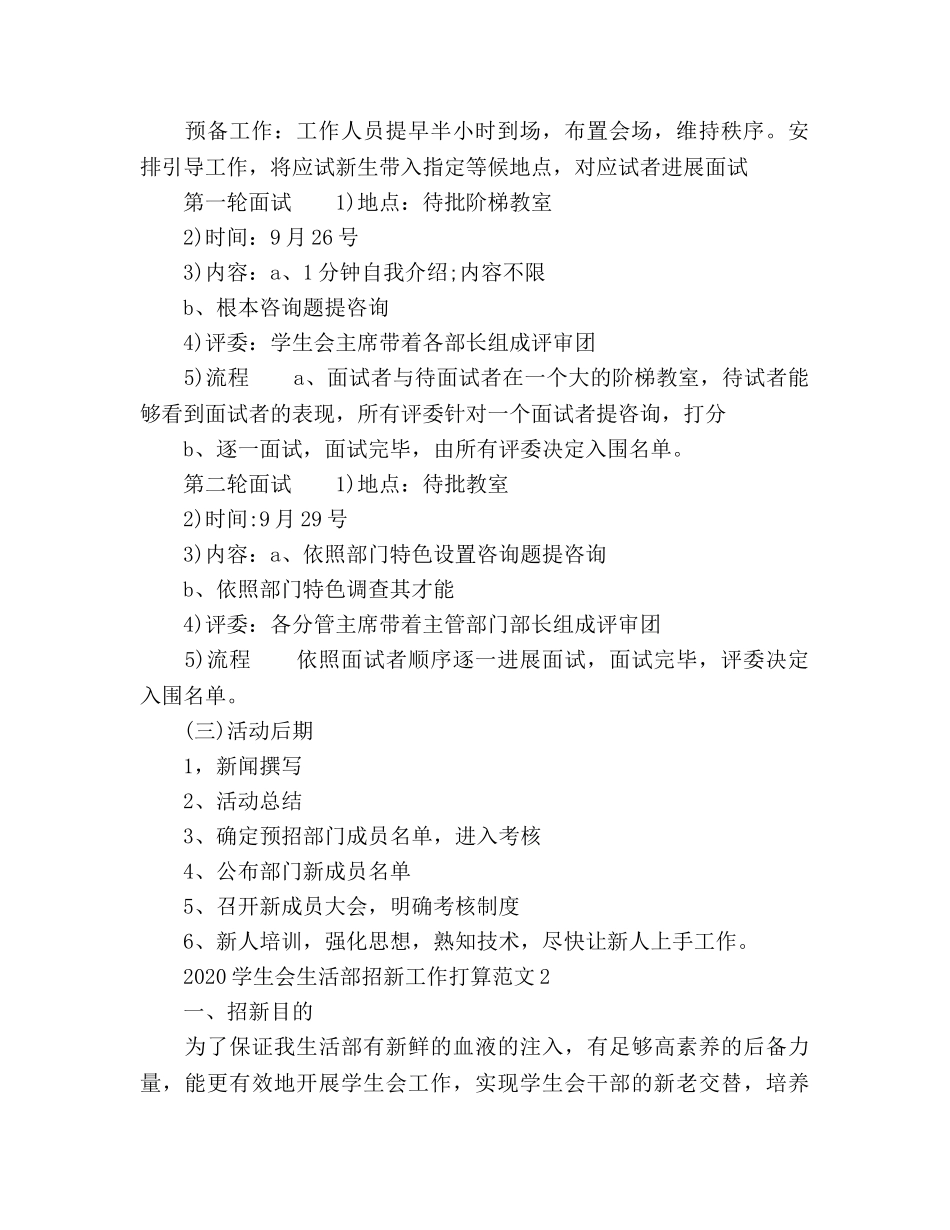 学生会生活部招新工作参考计划 _第2页