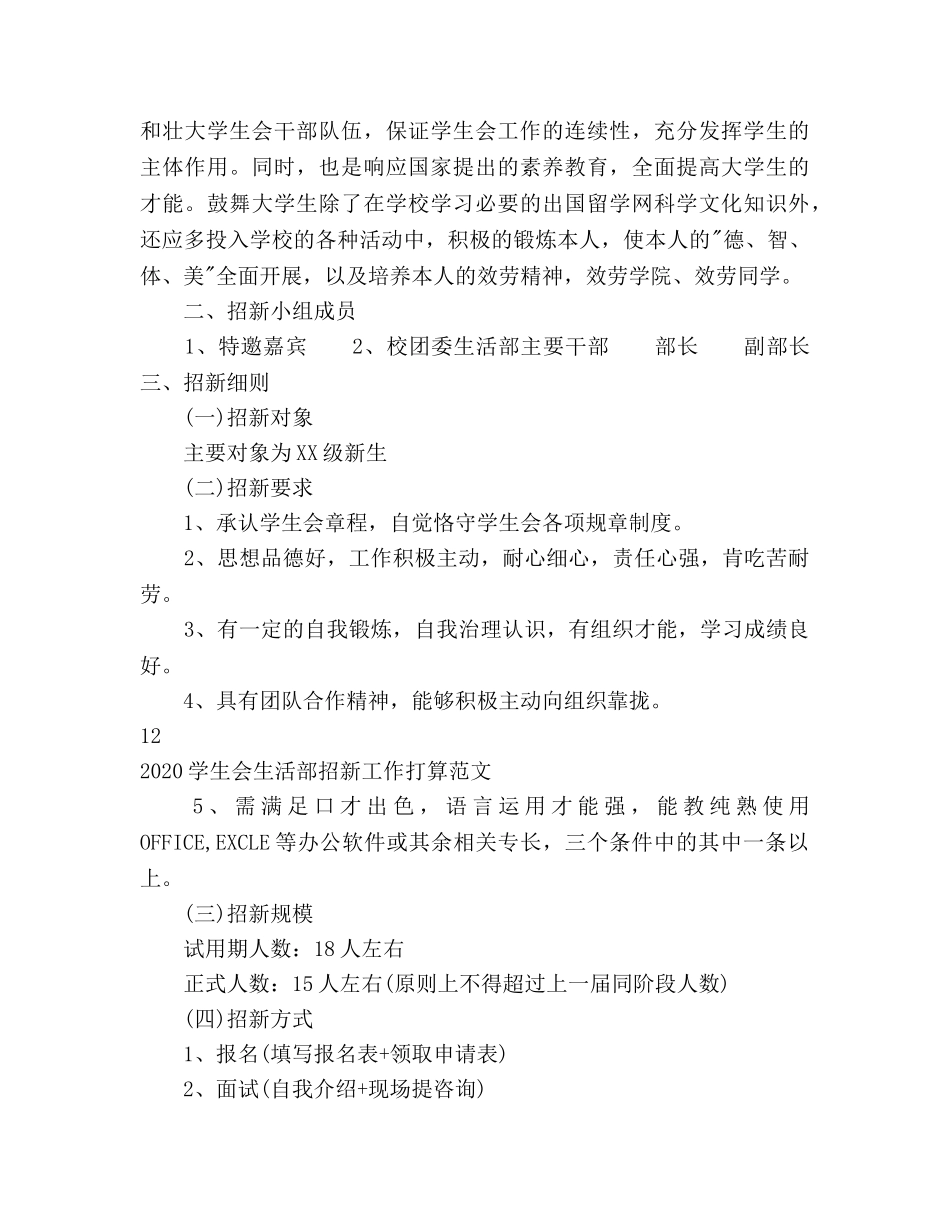 学生会生活部招新工作参考计划 _第3页