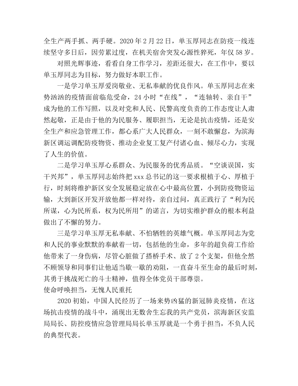 学习单玉厚等同志先进事迹心得体会 _第2页