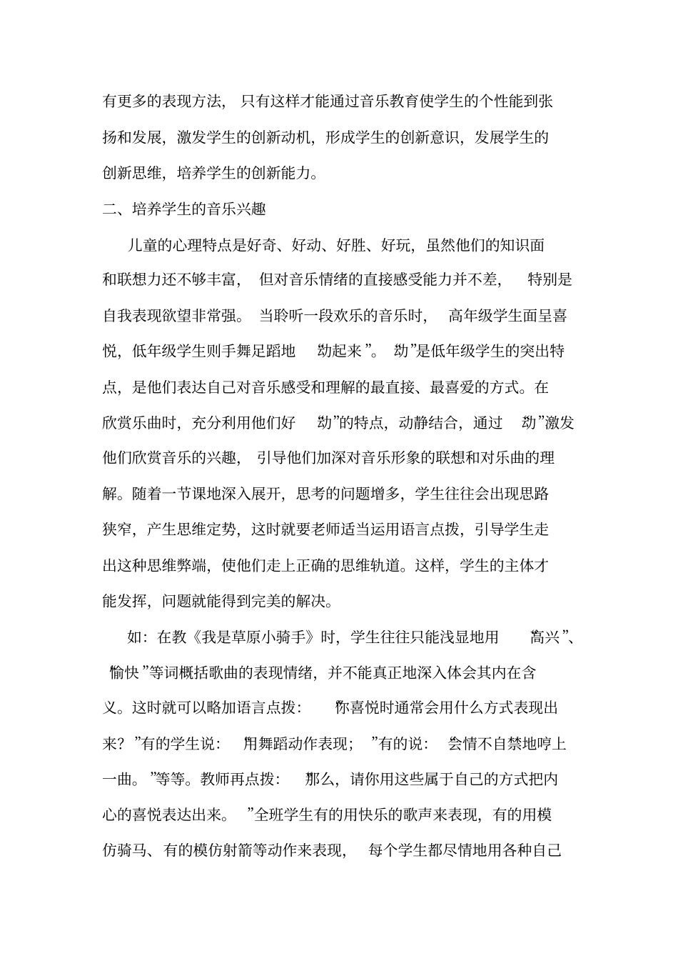 如何上好小学音乐课新内容_第3页