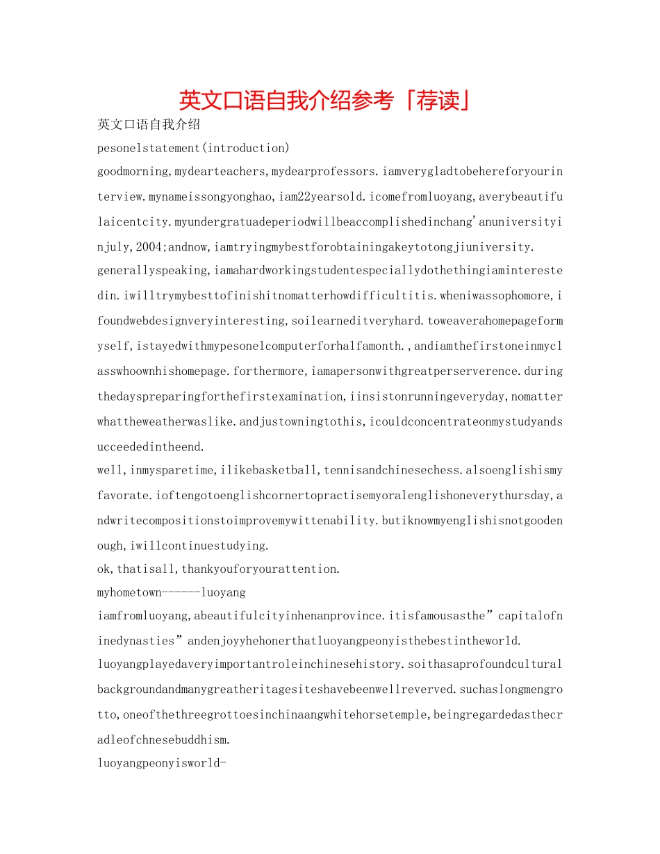 英文口语自我介绍参考「荐读」 _第1页