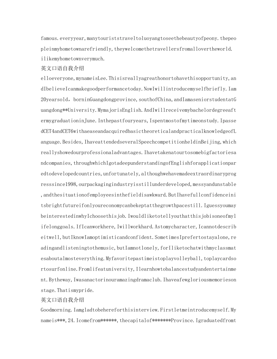 英文口语自我介绍参考「荐读」 _第2页