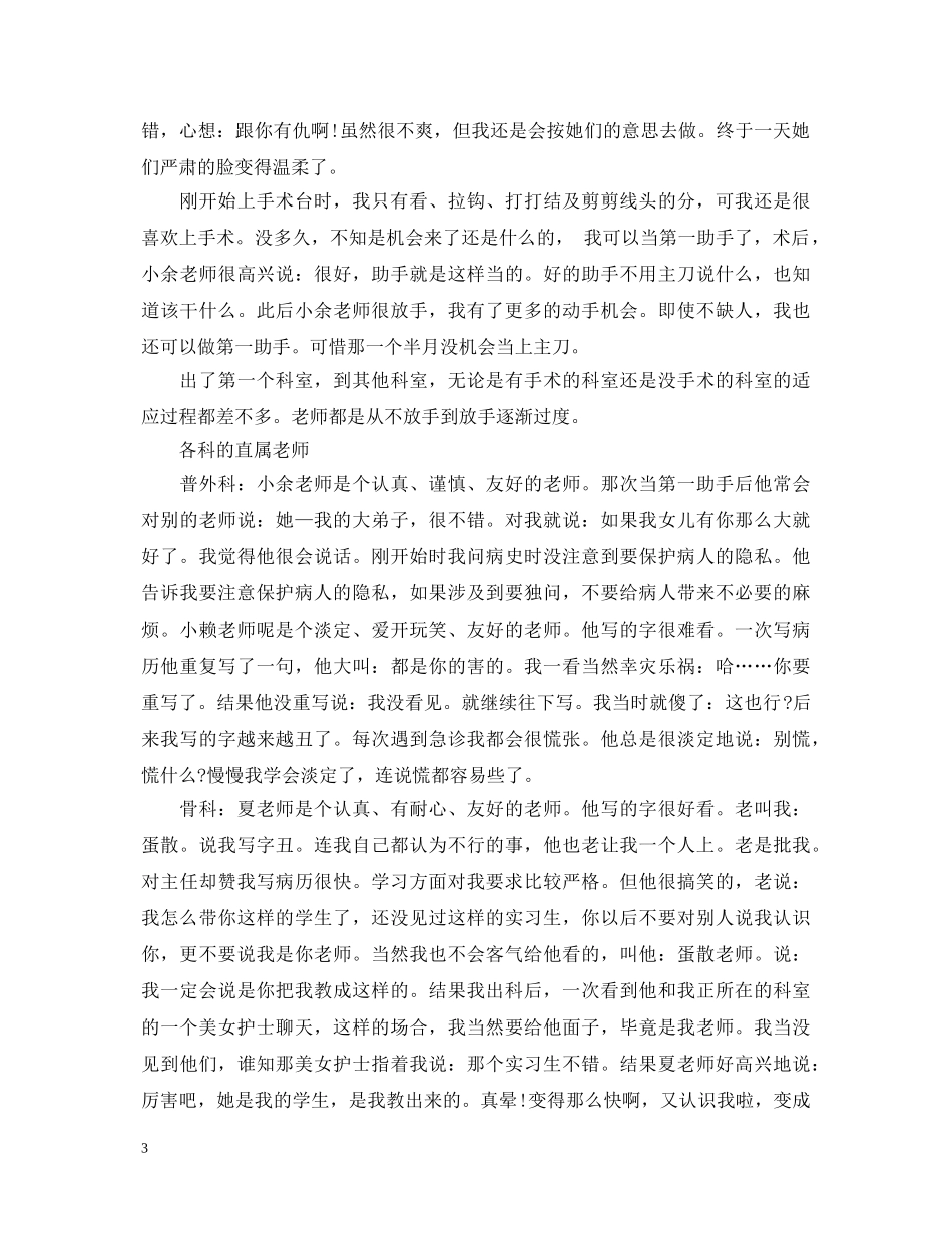 医师实习心得体会3篇 _第3页