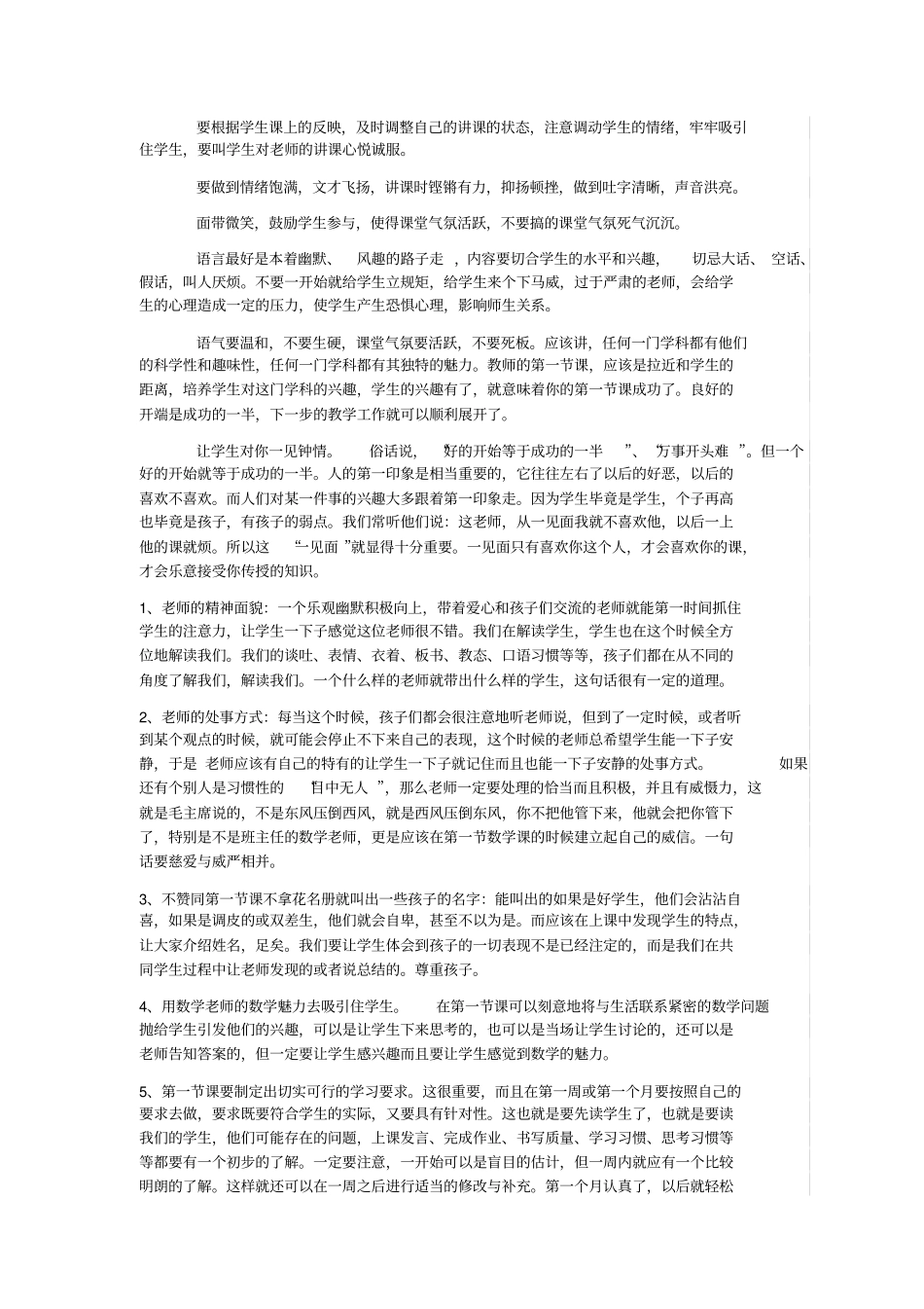 如何上好开学课_第2页