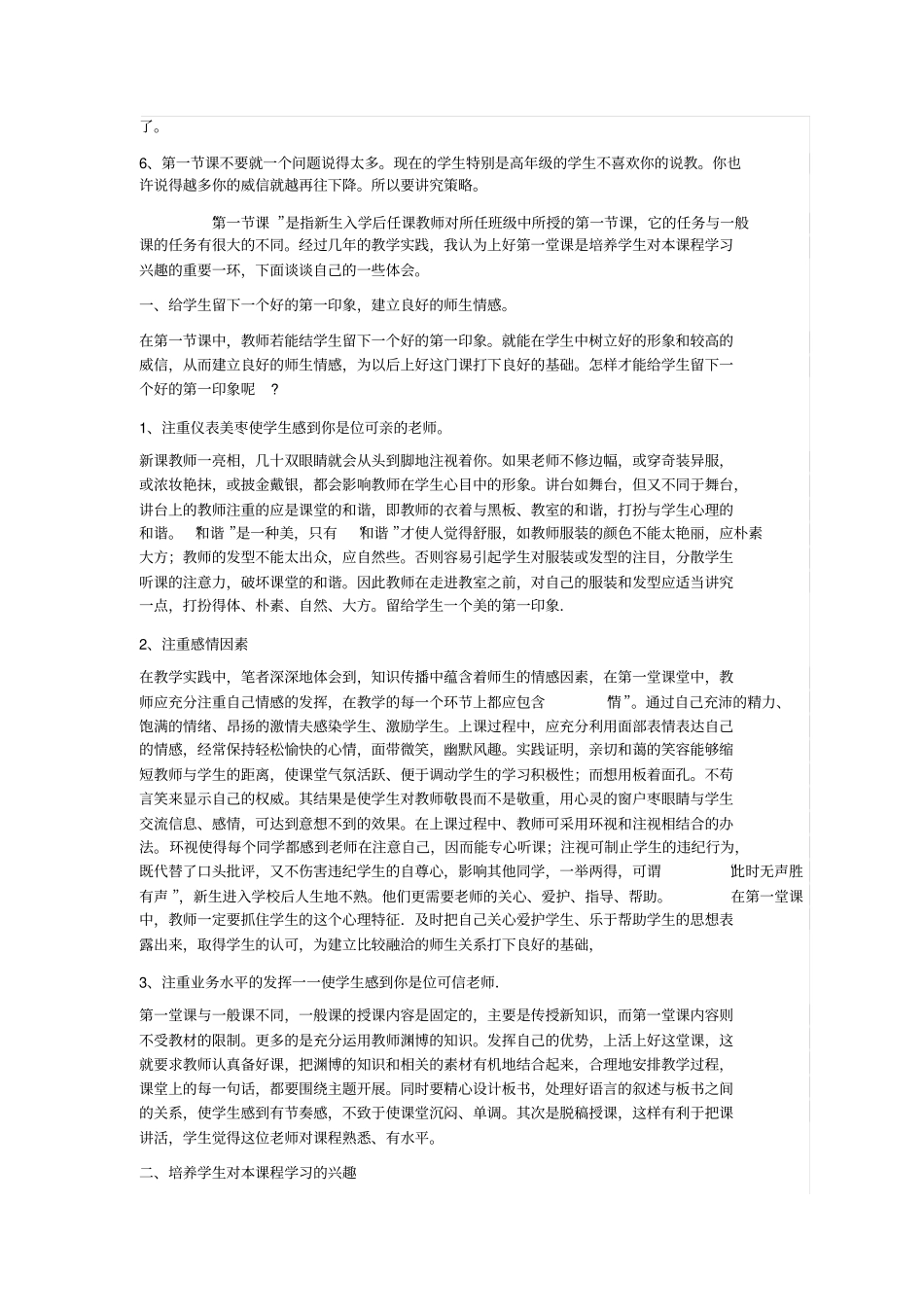 如何上好开学课_第3页