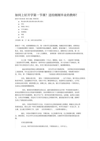 如何上好开学课
