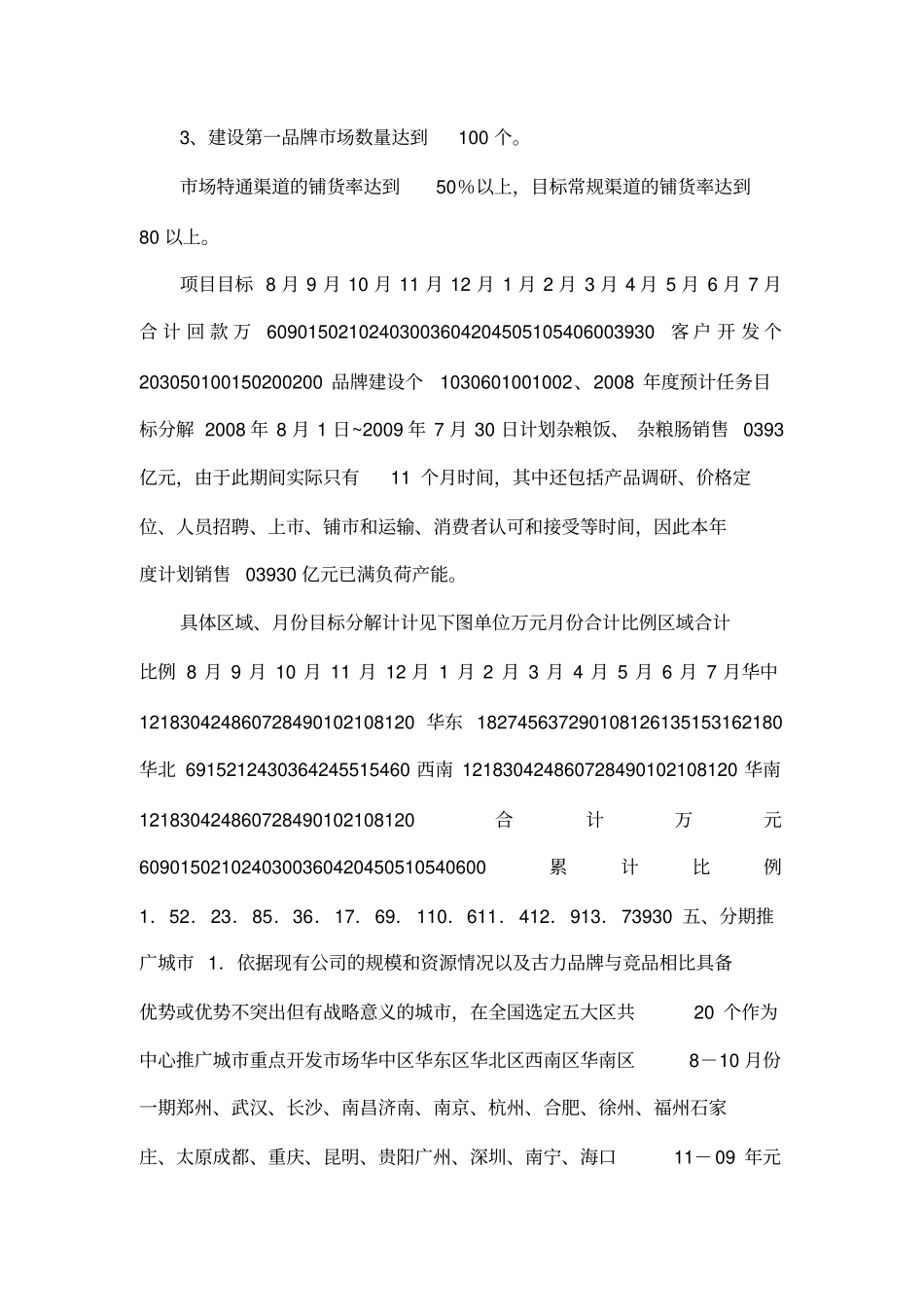 好顺景杂粮产品销售推广计划方案_第2页