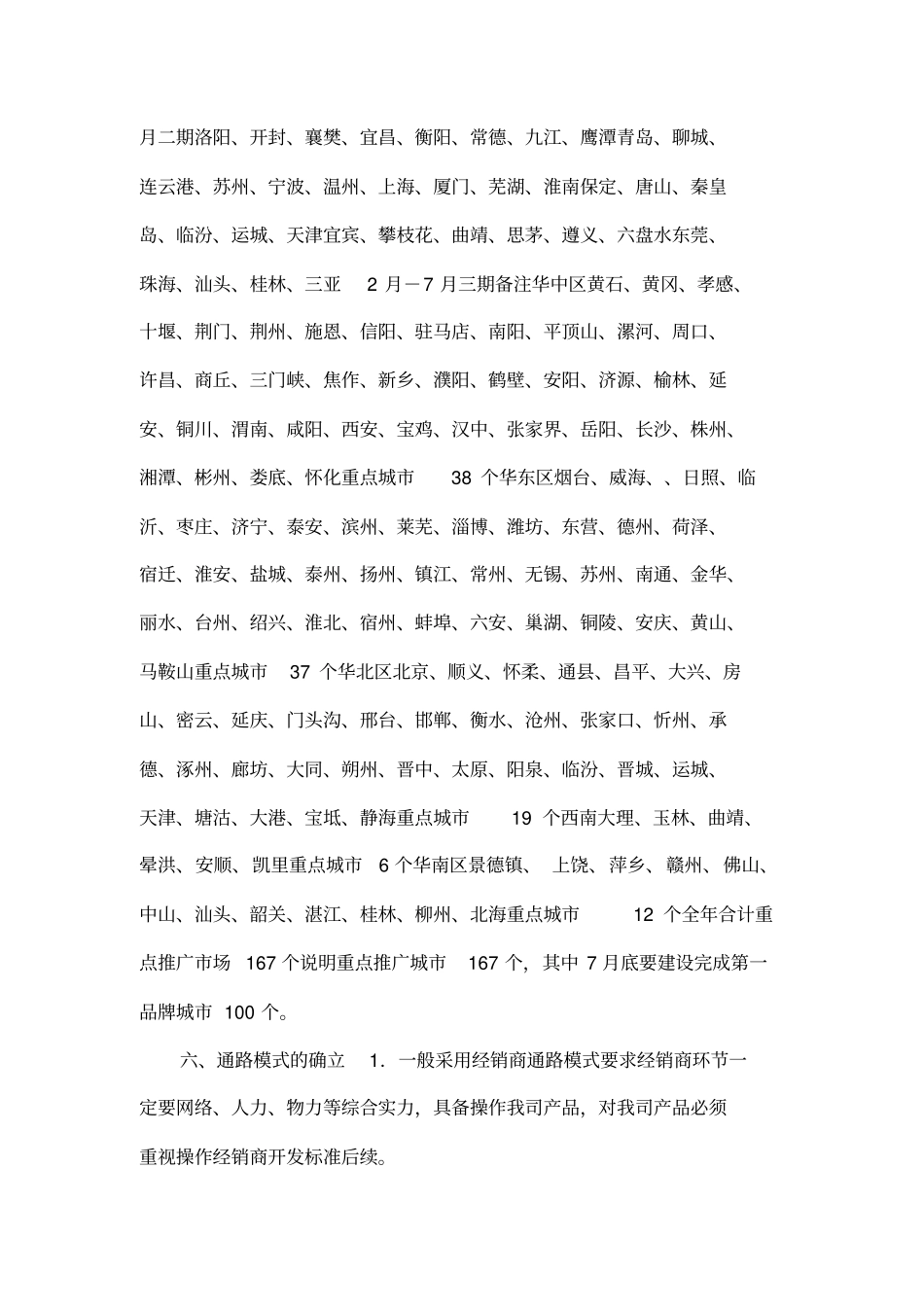 好顺景杂粮产品销售推广计划方案_第3页