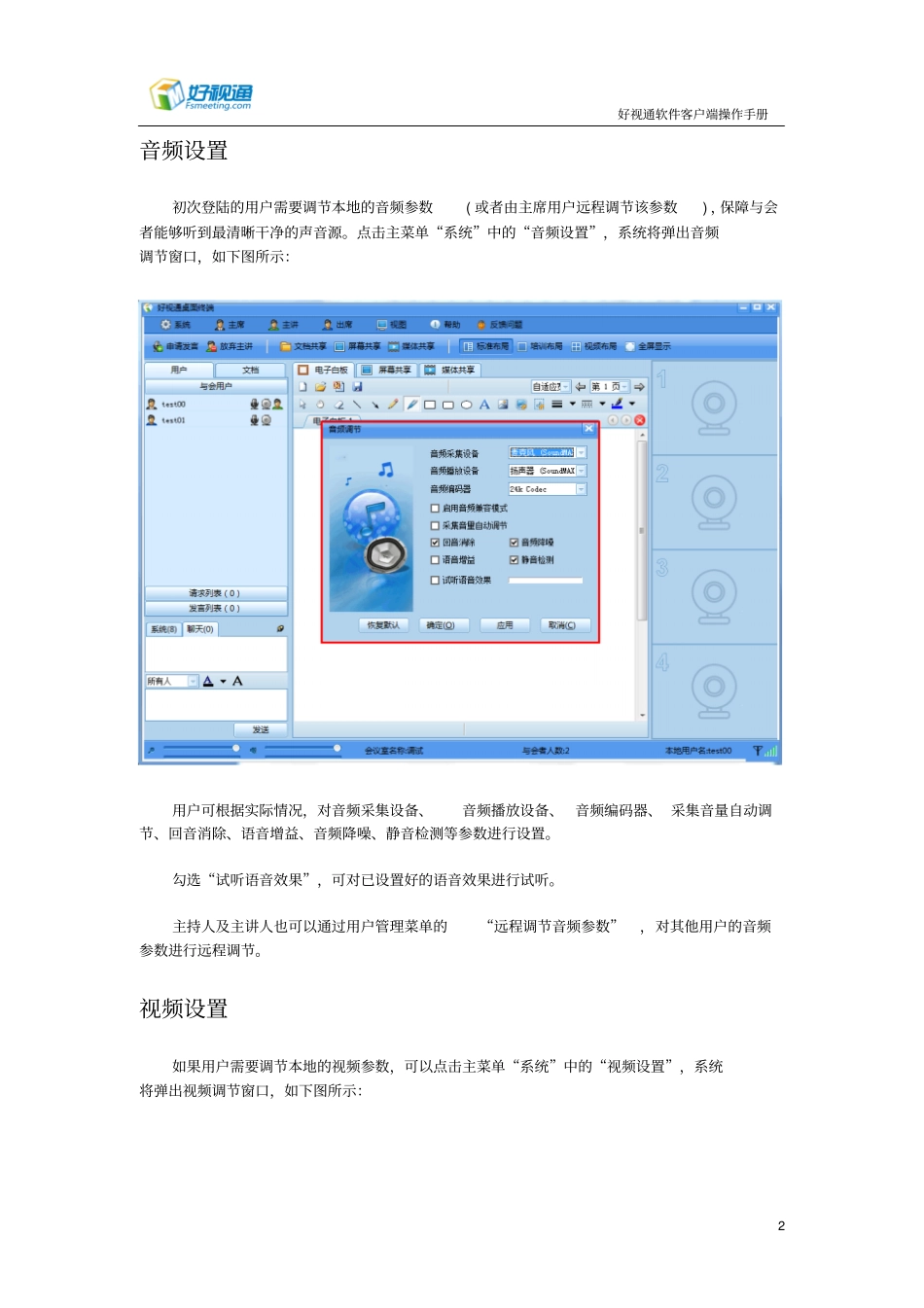 好视通软件操作手册讲解_第3页