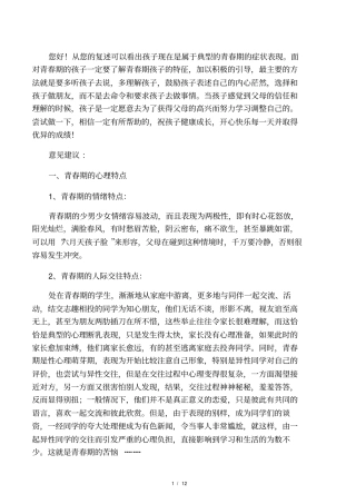 如何与青春期逆反的男孩子交流