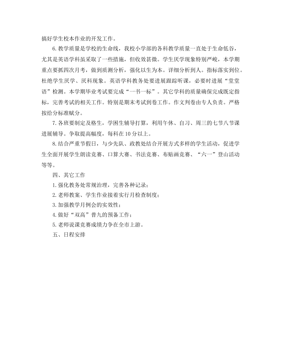 学年春学期教务处工作参考计划范文 _第2页