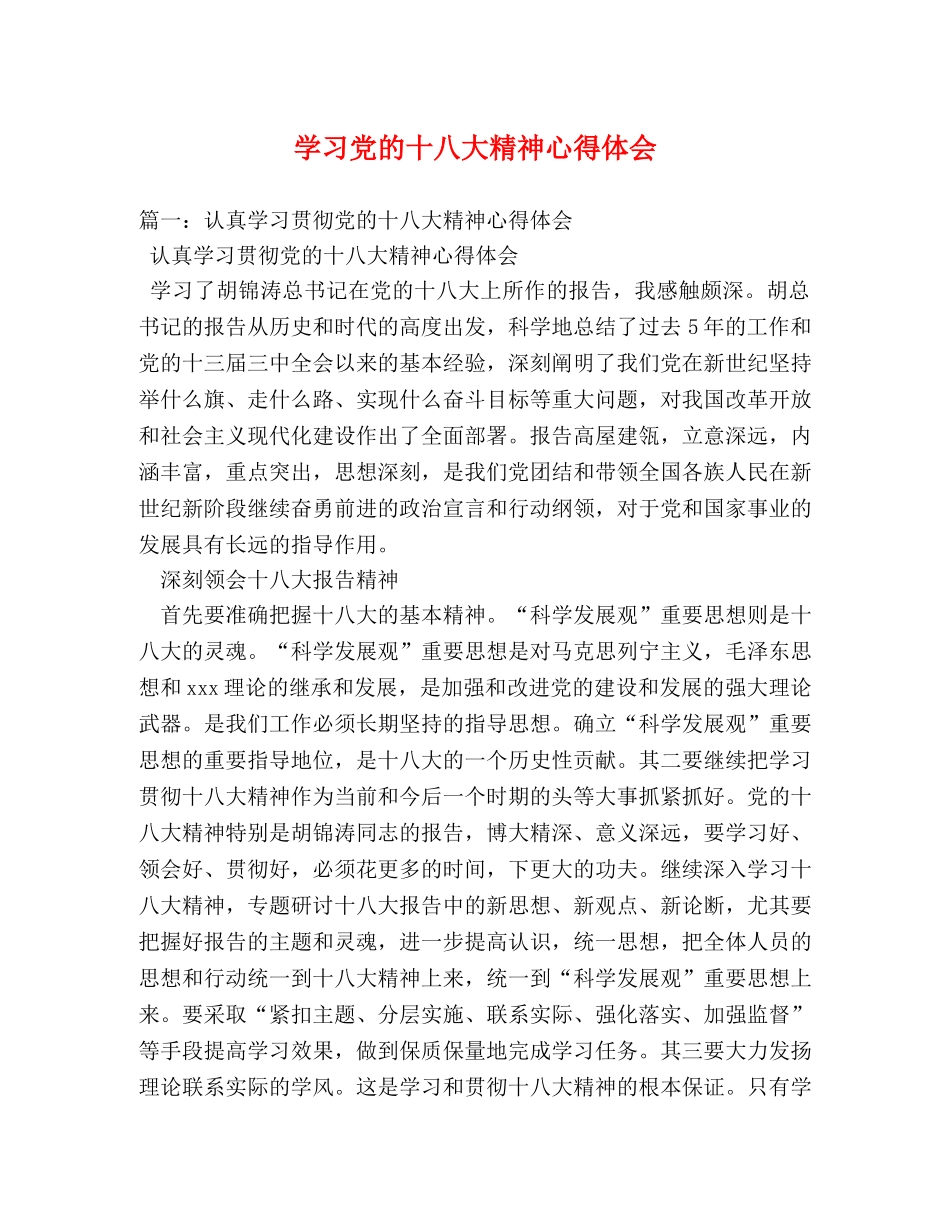 学习党的十八大精神心得体会 _第1页