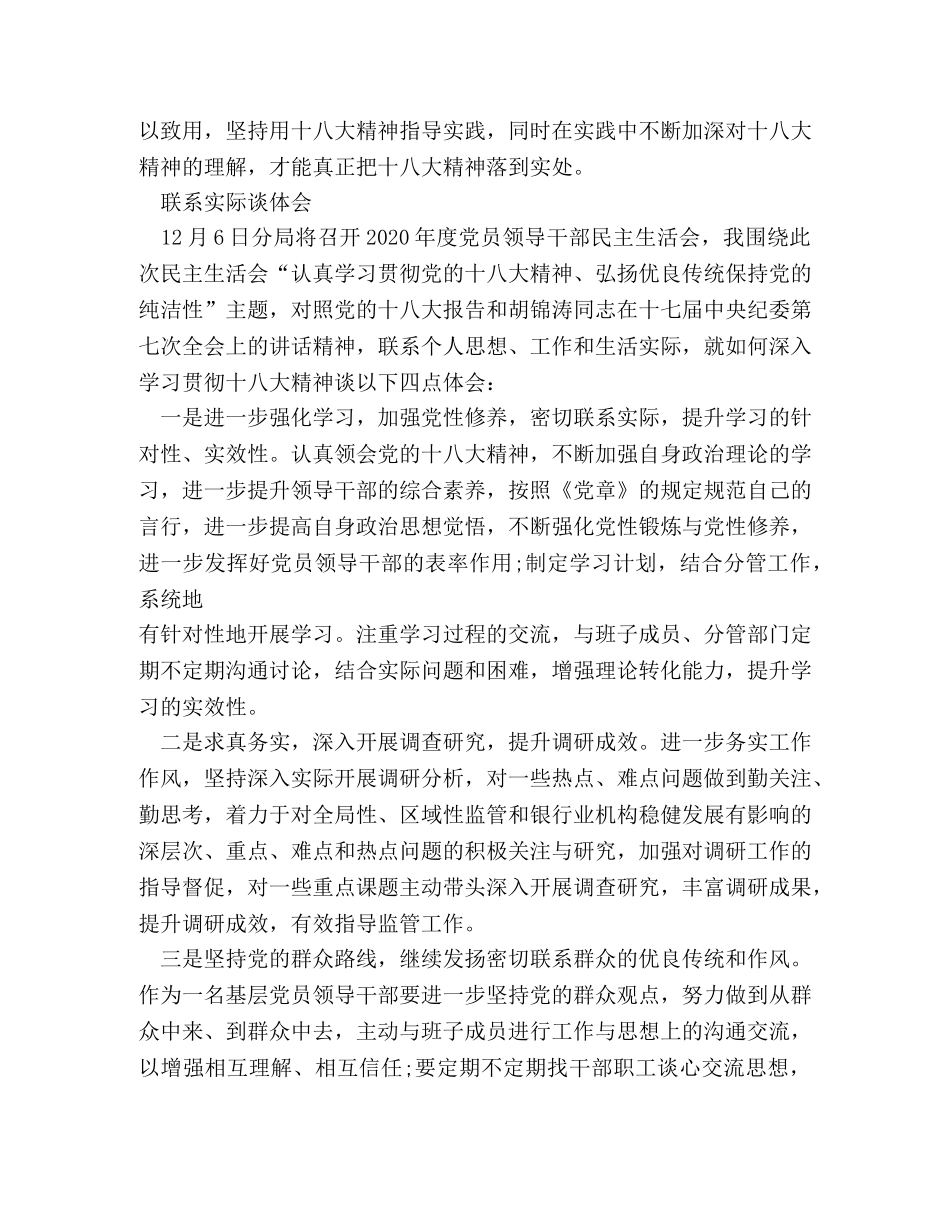 学习党的十八大精神心得体会 _第2页