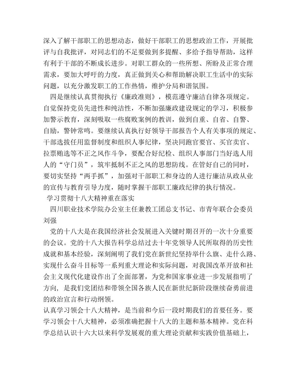 学习党的十八大精神心得体会 _第3页