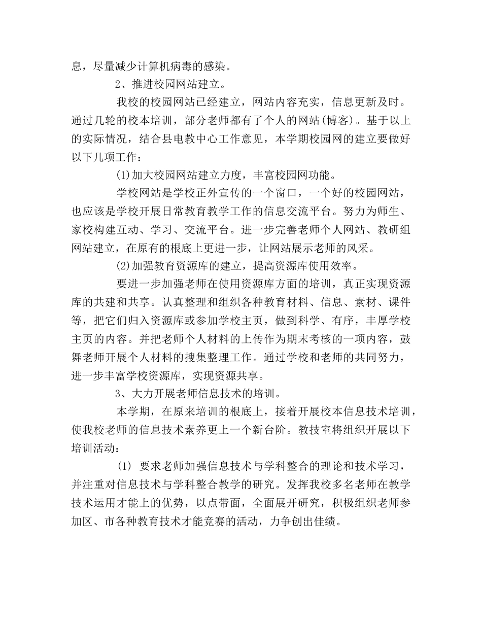 学校机房管理员工作参考计划 _第2页