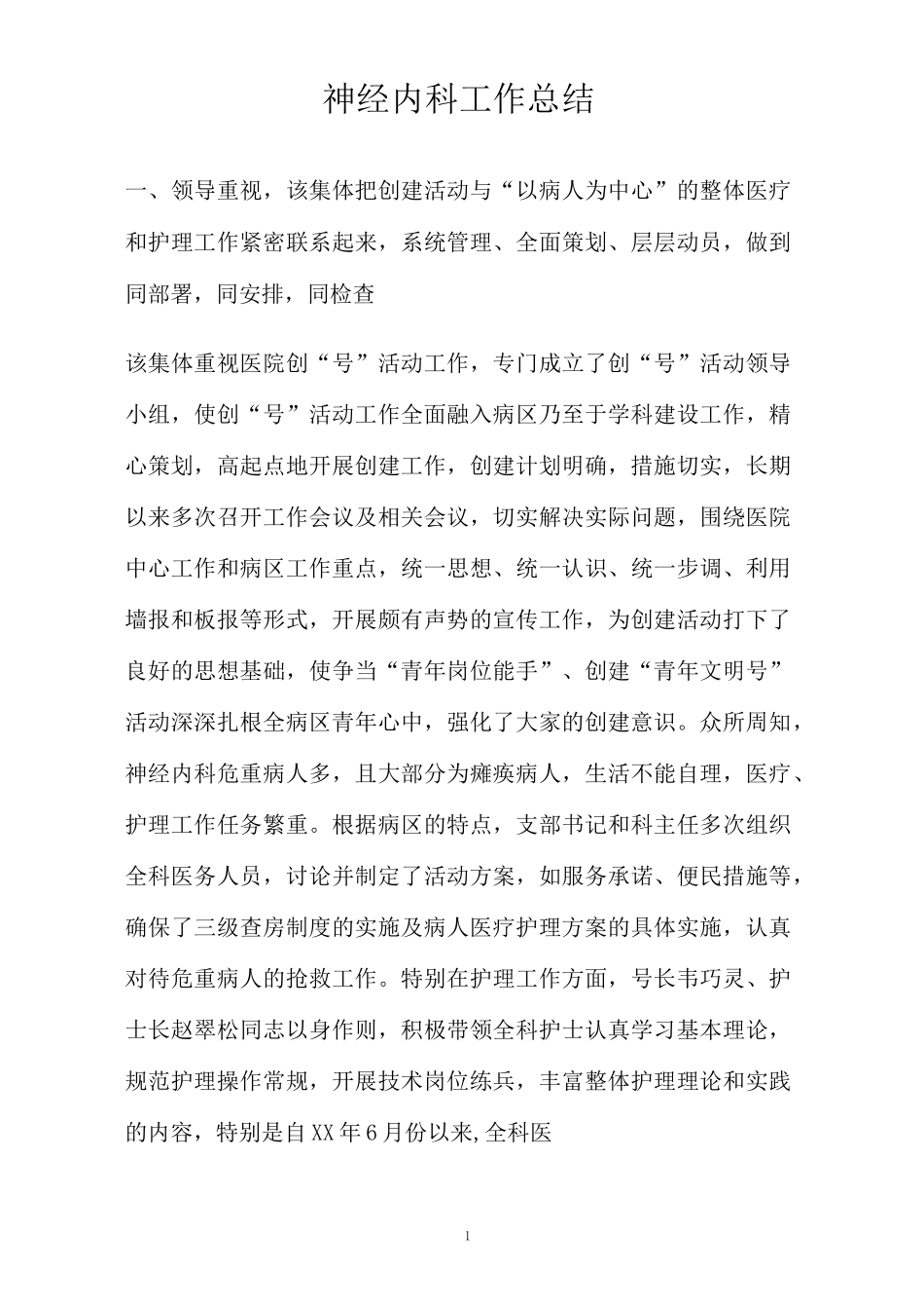 神经内科工作总结_第1页