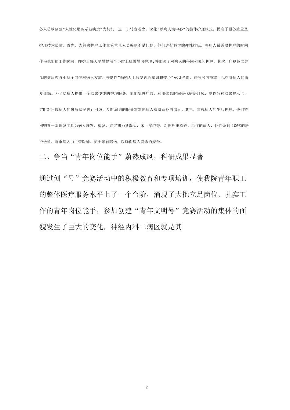 神经内科工作总结_第2页