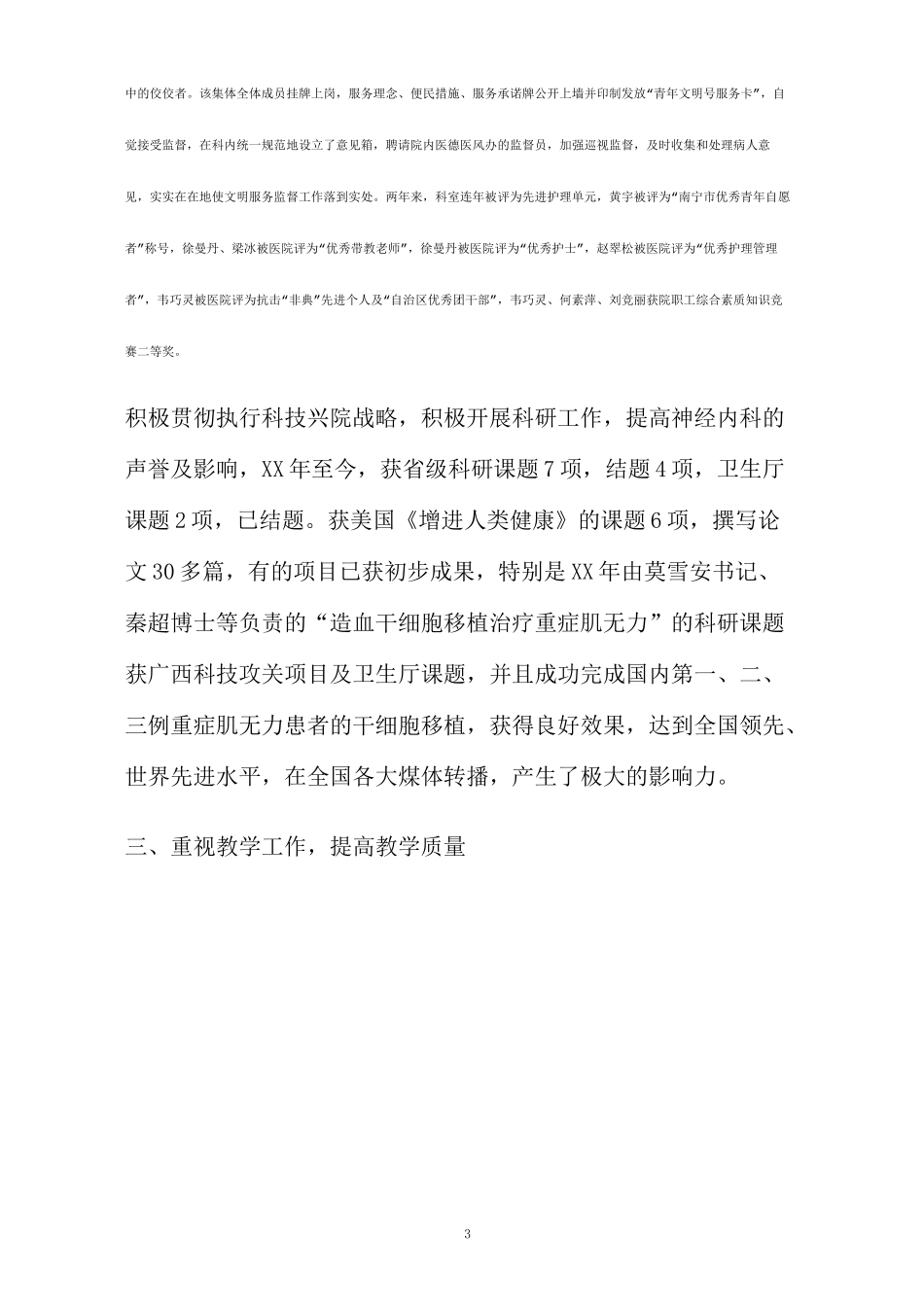 神经内科工作总结_第3页