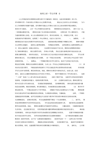 如何上好一节公开课