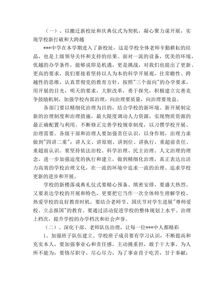 学年度学校工作参考计划(2) _第2页