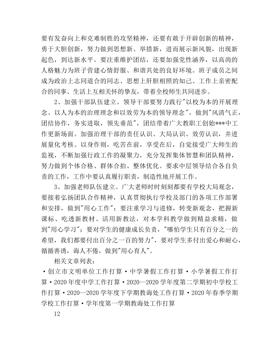 学年度学校工作参考计划(2) _第3页