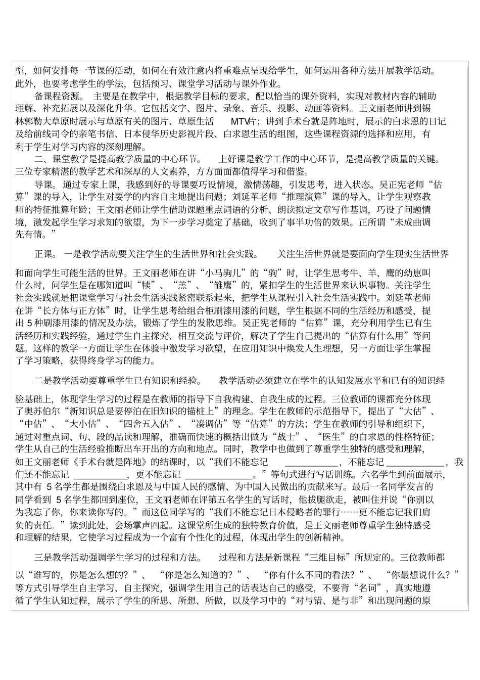 如何上好一堂完整的课资料_第2页
