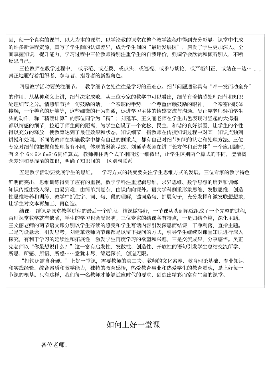 如何上好一堂完整的课资料_第3页