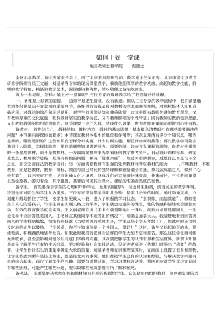 如何上好一堂完整的课资料