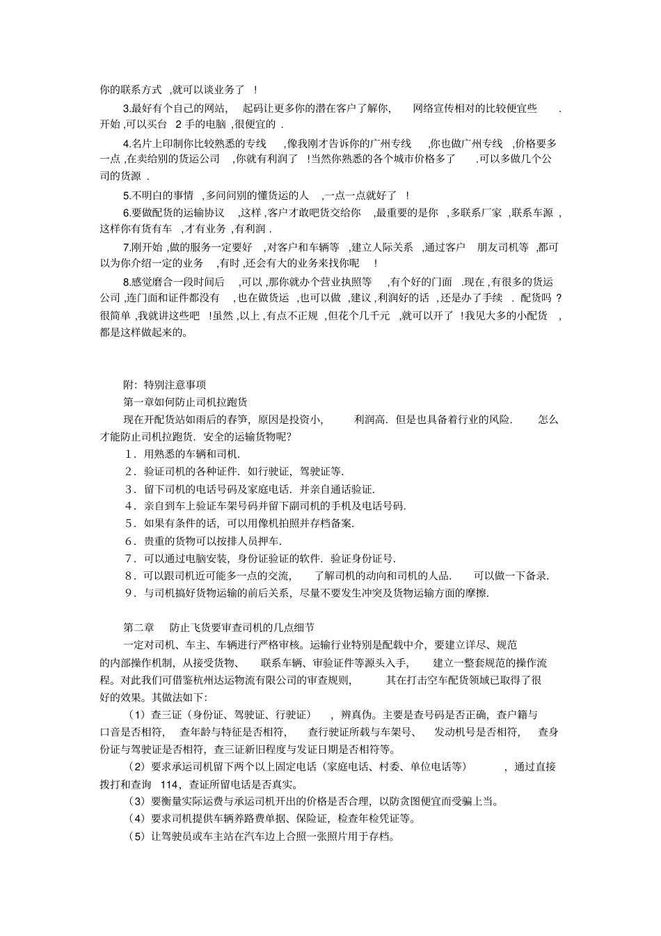 如何从零开始经营一个配货站_第2页