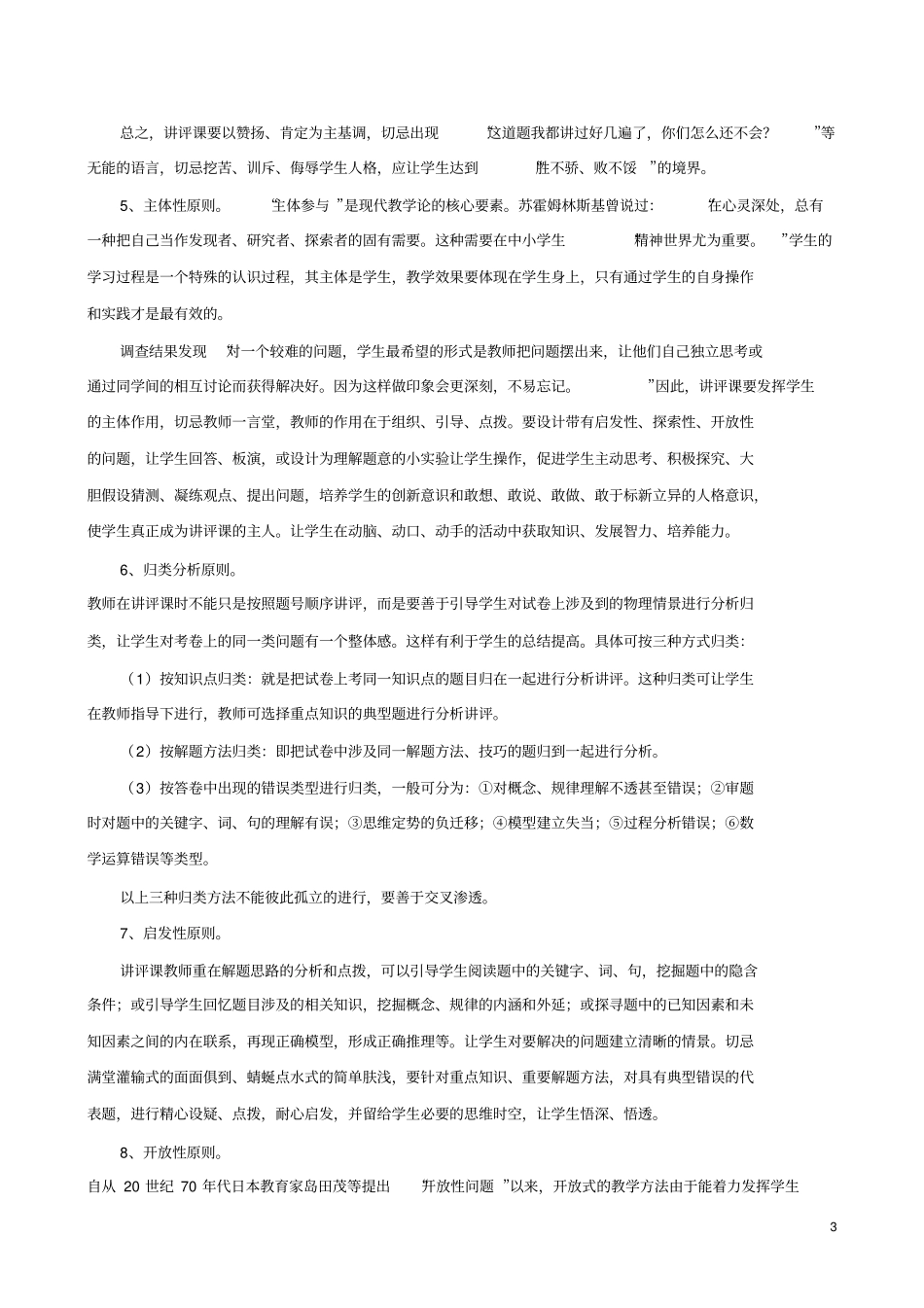 如何上好小学语文试卷讲评课_第3页