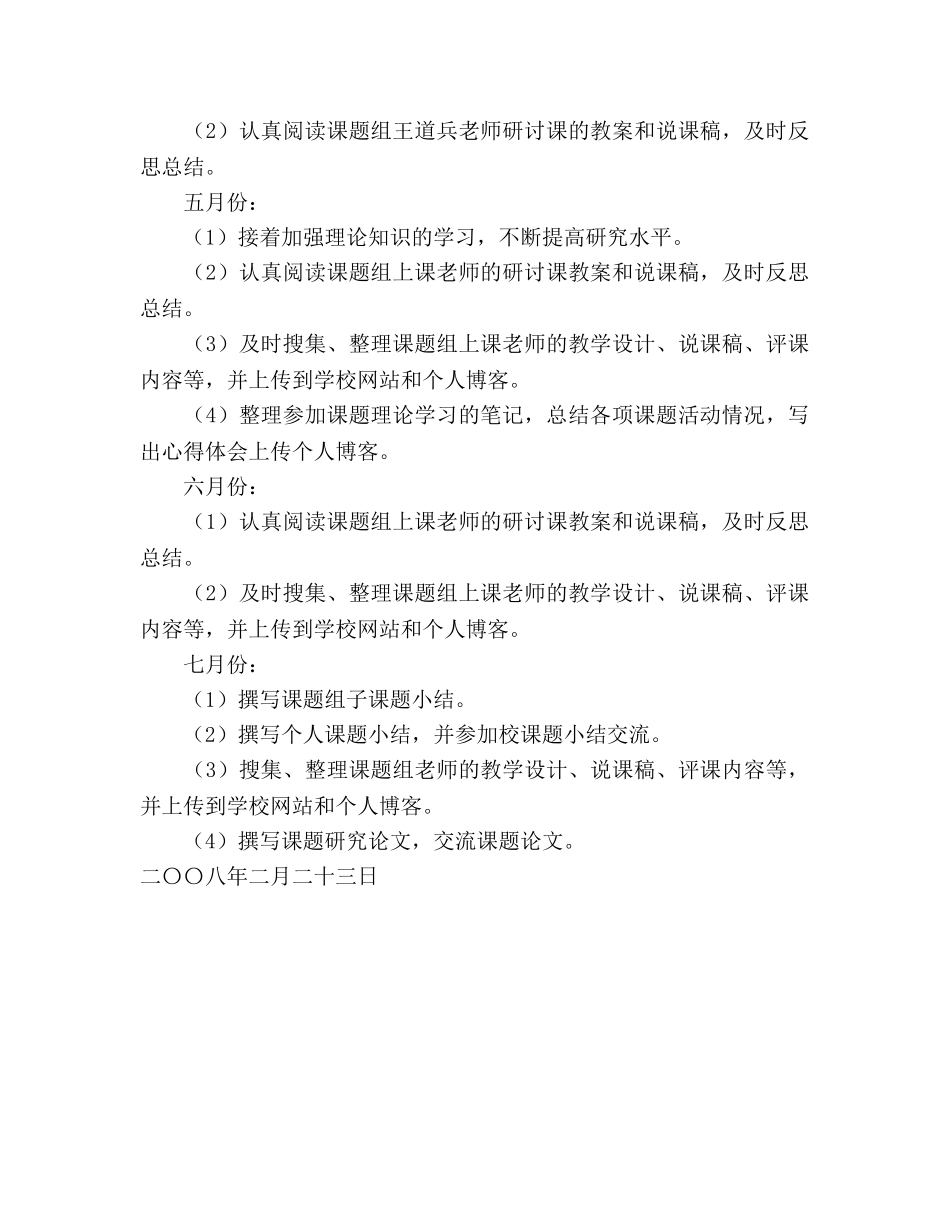 学年度第二学期小学教师个人课题研究计 _第2页