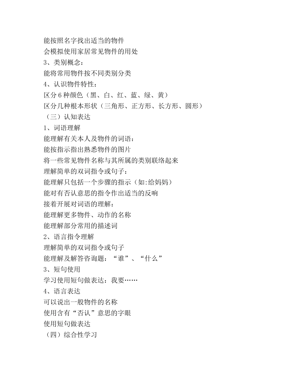 学年度上学期启智班语文教学工作参考计划 _第2页