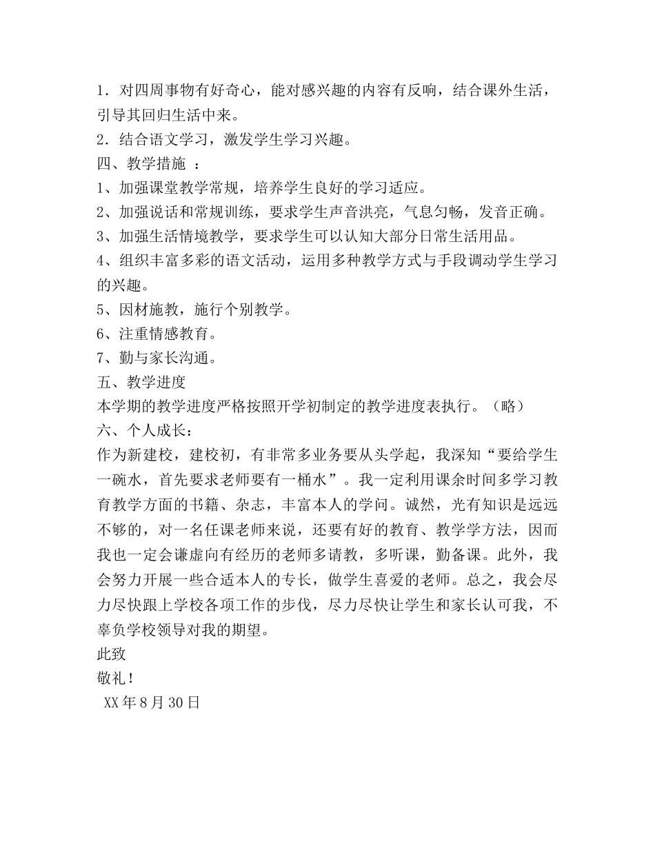 学年度上学期启智班语文教学工作参考计划 _第3页