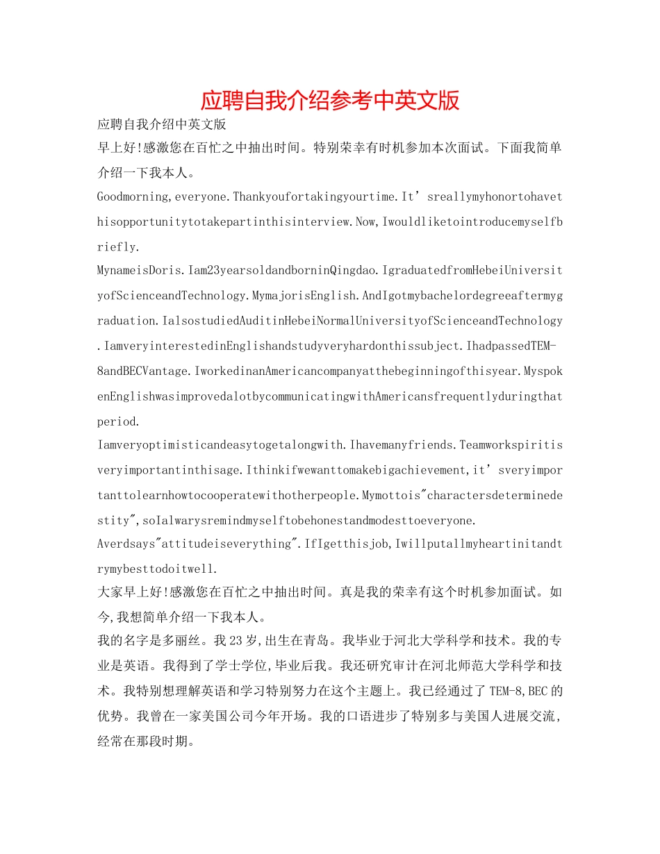 应聘自我介绍参考中英文版 _第1页