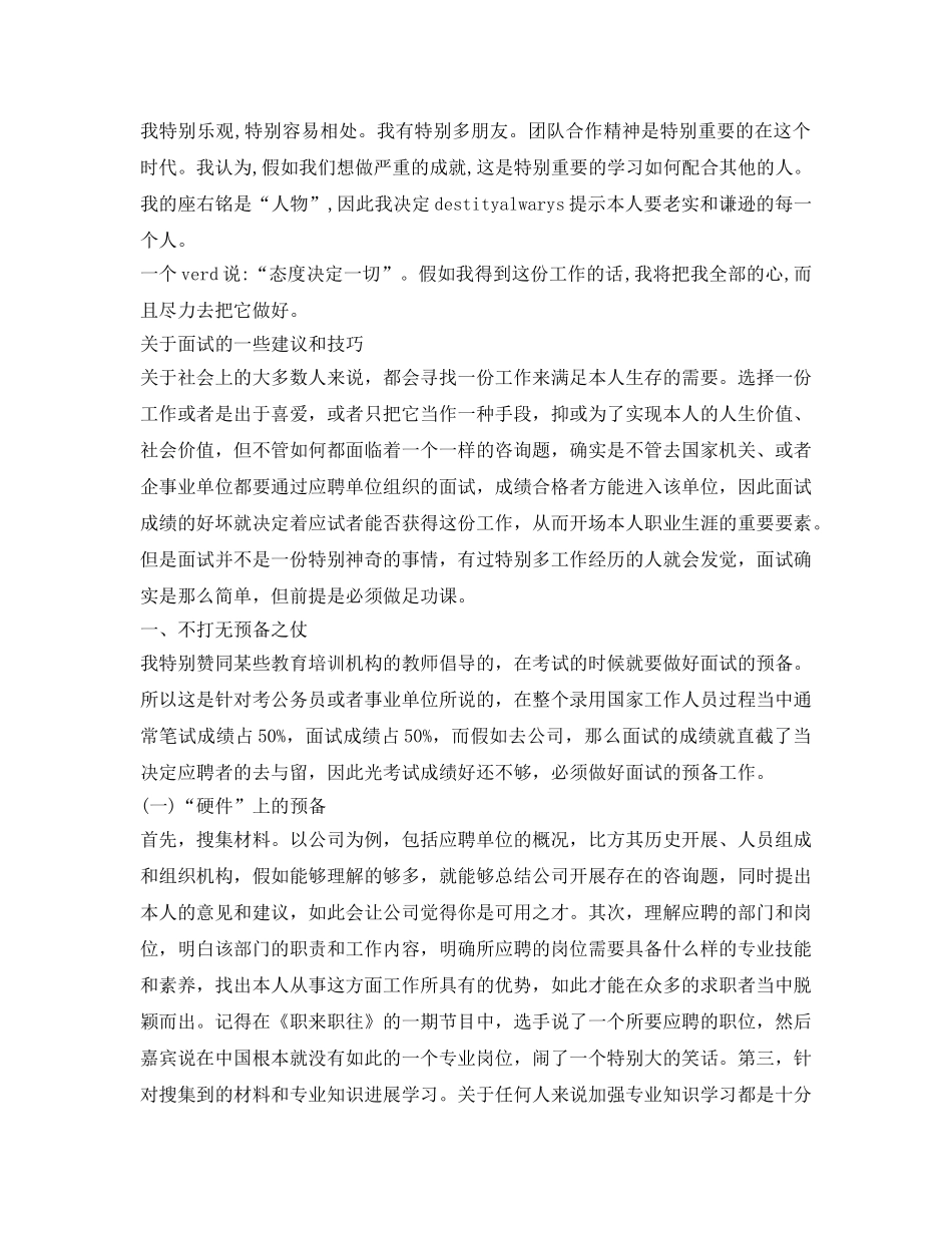 应聘自我介绍参考中英文版 _第2页