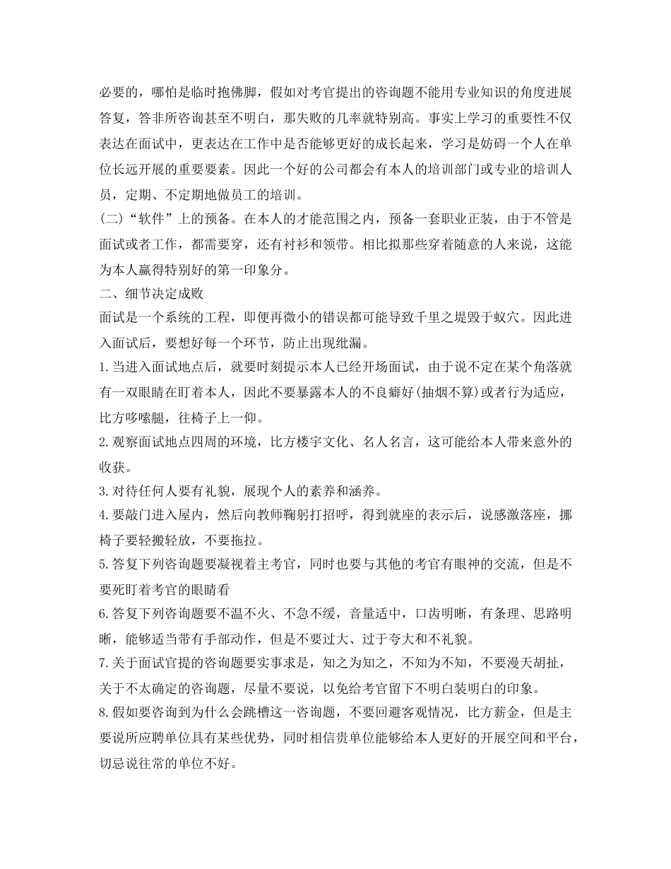 应聘自我介绍参考中英文版 _第3页