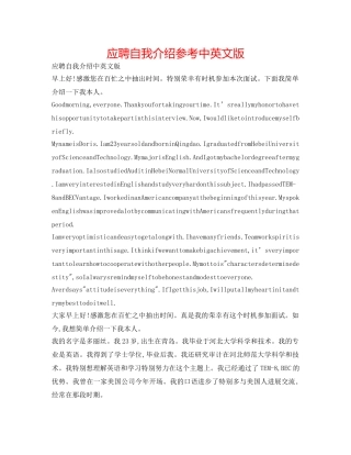 应聘自我介绍参考中英文版 