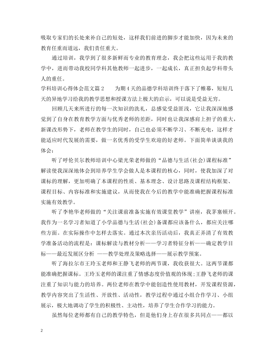 学科培训心得体会范文 _第2页