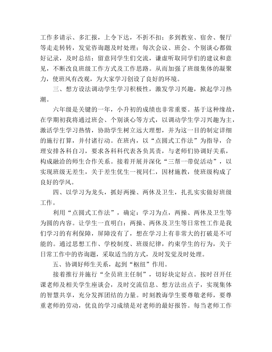 学年度第一学期班级工作参考计划2 _第2页