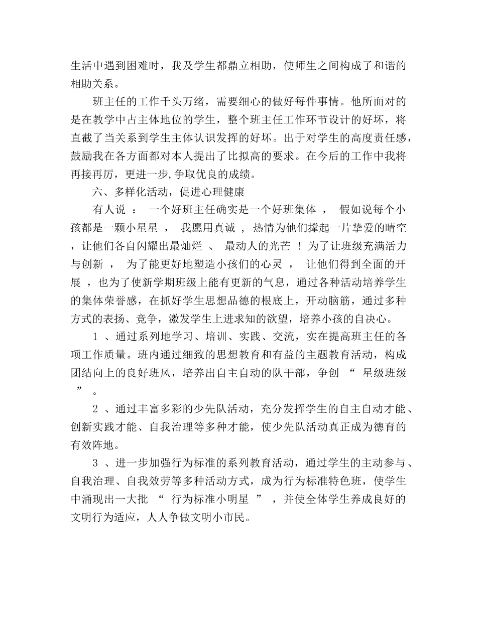 学年度第一学期班级工作参考计划2 _第3页