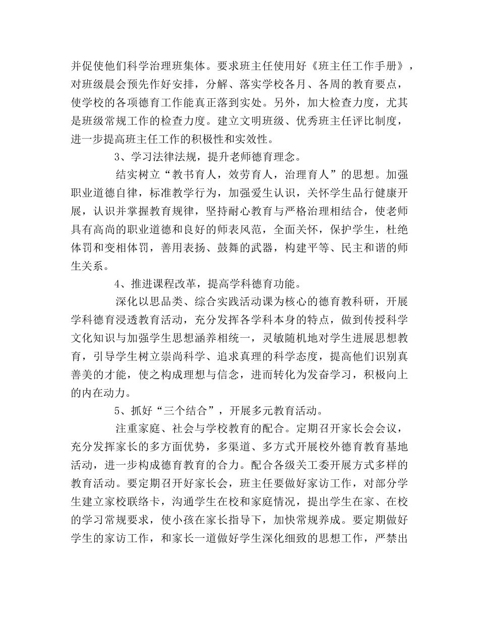 学校2020年上学期德育工作参考计划 _第2页