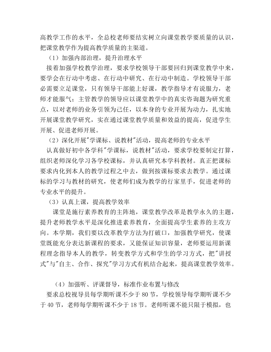 学年度第一学期教学工作参考计划范文 _第2页