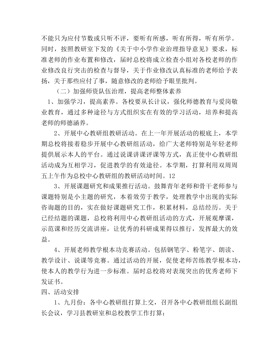 学年度第一学期教学工作参考计划范文 _第3页