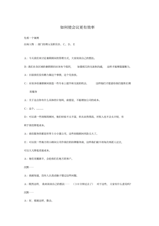 如何使会议更有效率