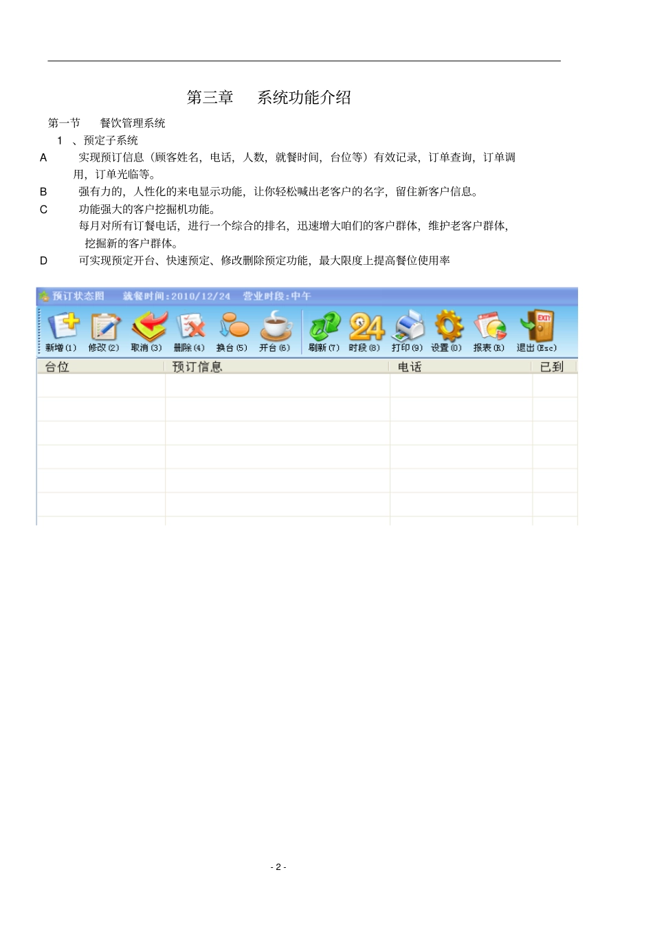 好食好客餐饮系统讲解_第2页