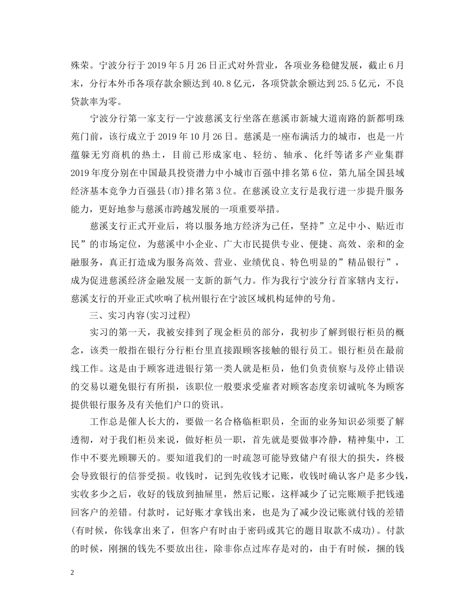 银行柜员实习心得体会 _第2页